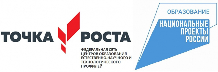 Центр «Точка роста»